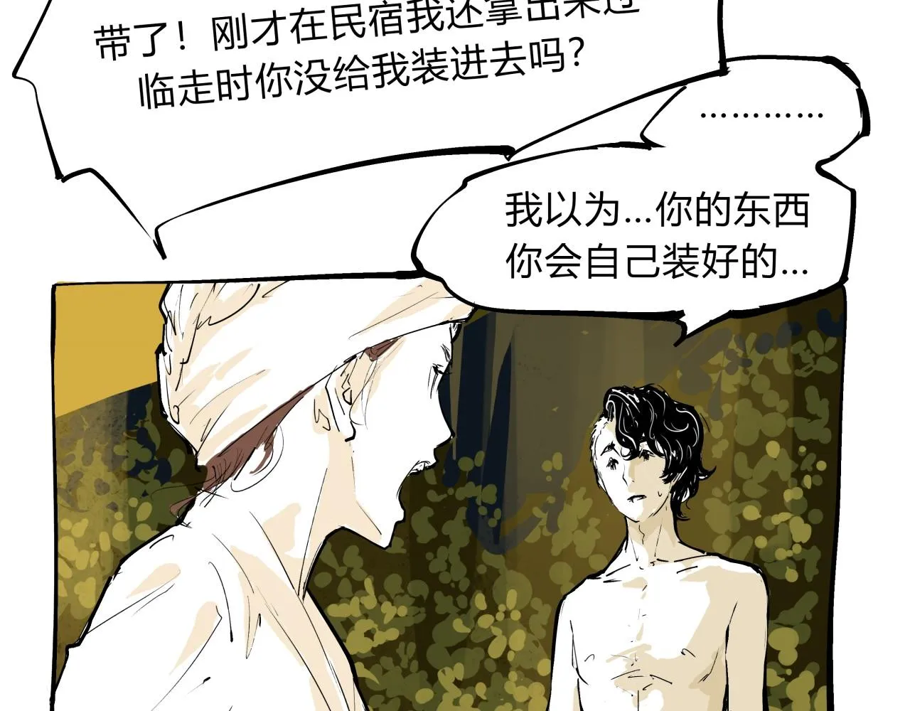 第76话 物是人非 第119页
