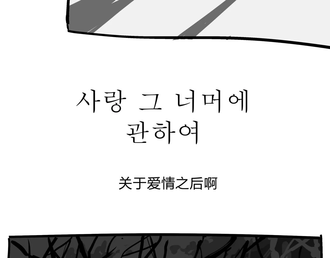 第76话 物是人非 第133页
