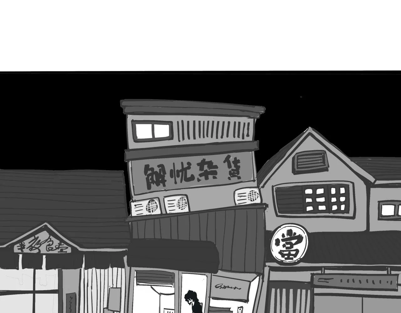 第76话 物是人非 第136页