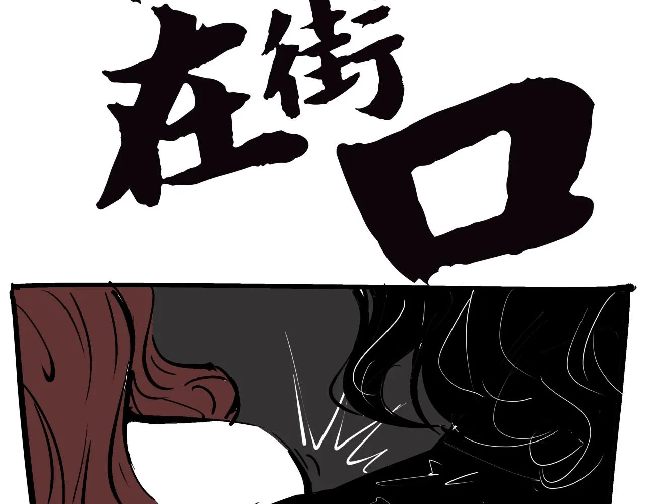 第76话 物是人非 第175页