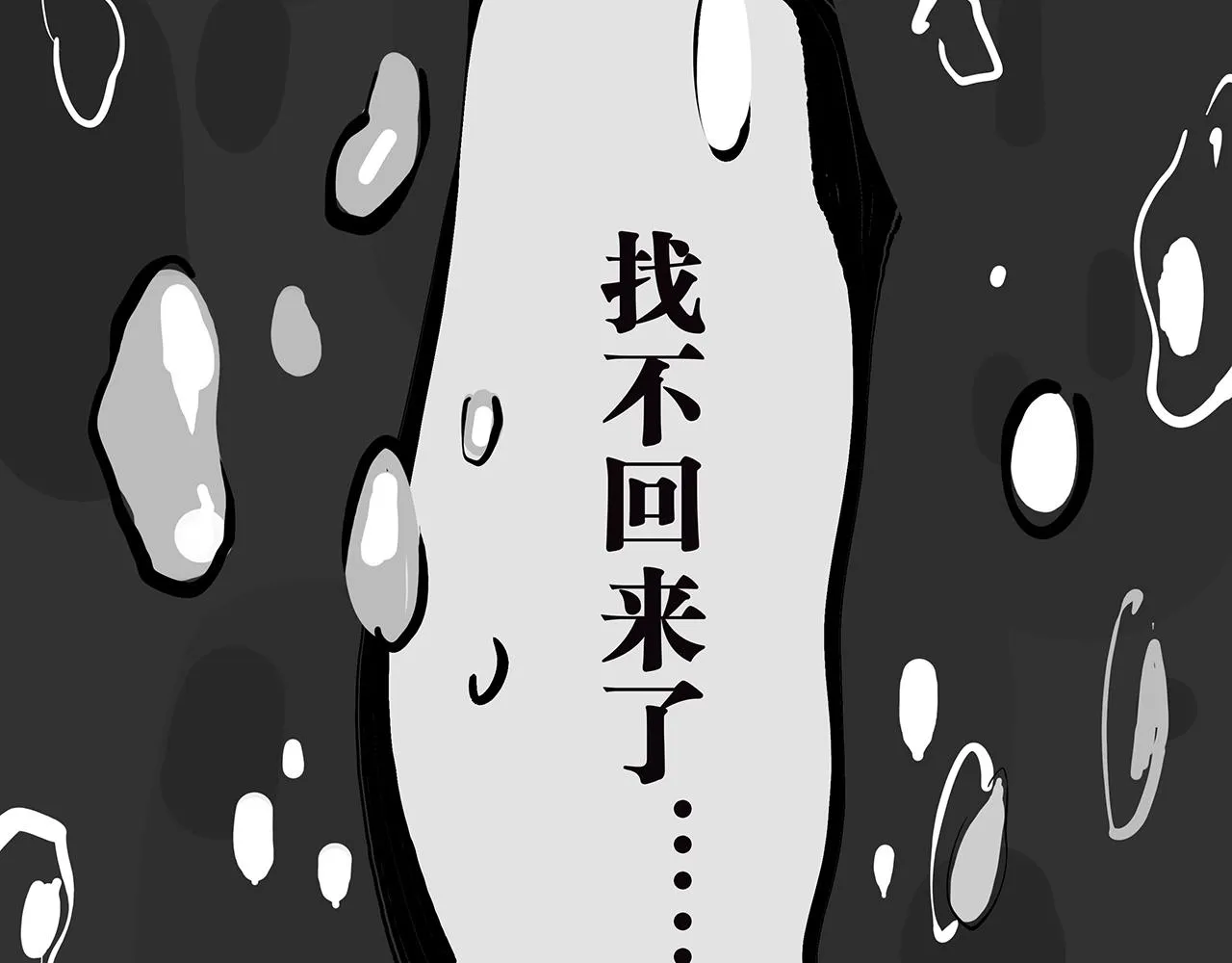 第76话 物是人非 第204页