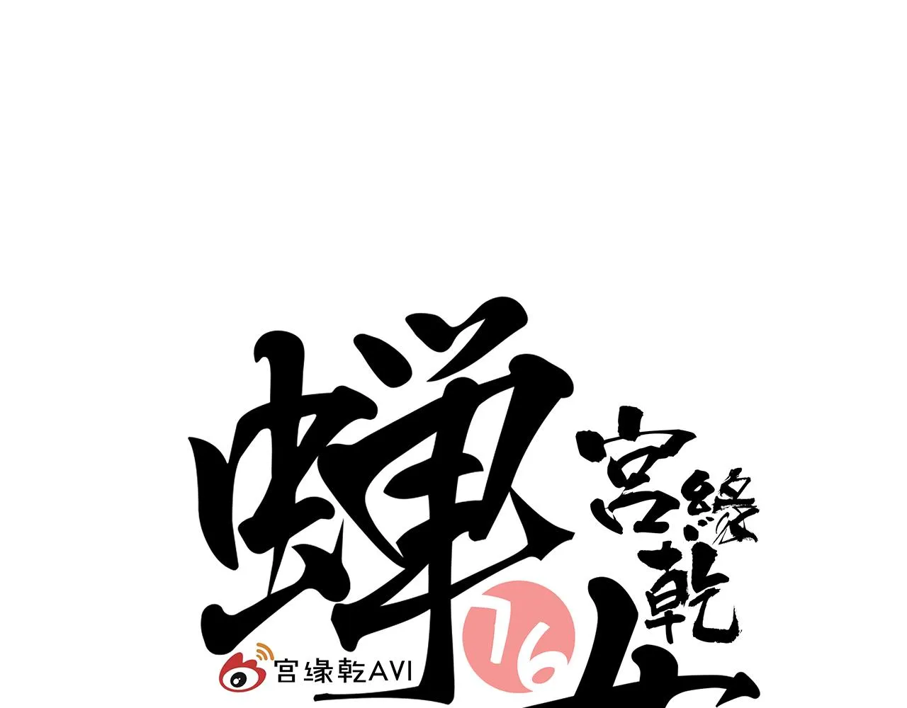 第76话 物是人非 第207页