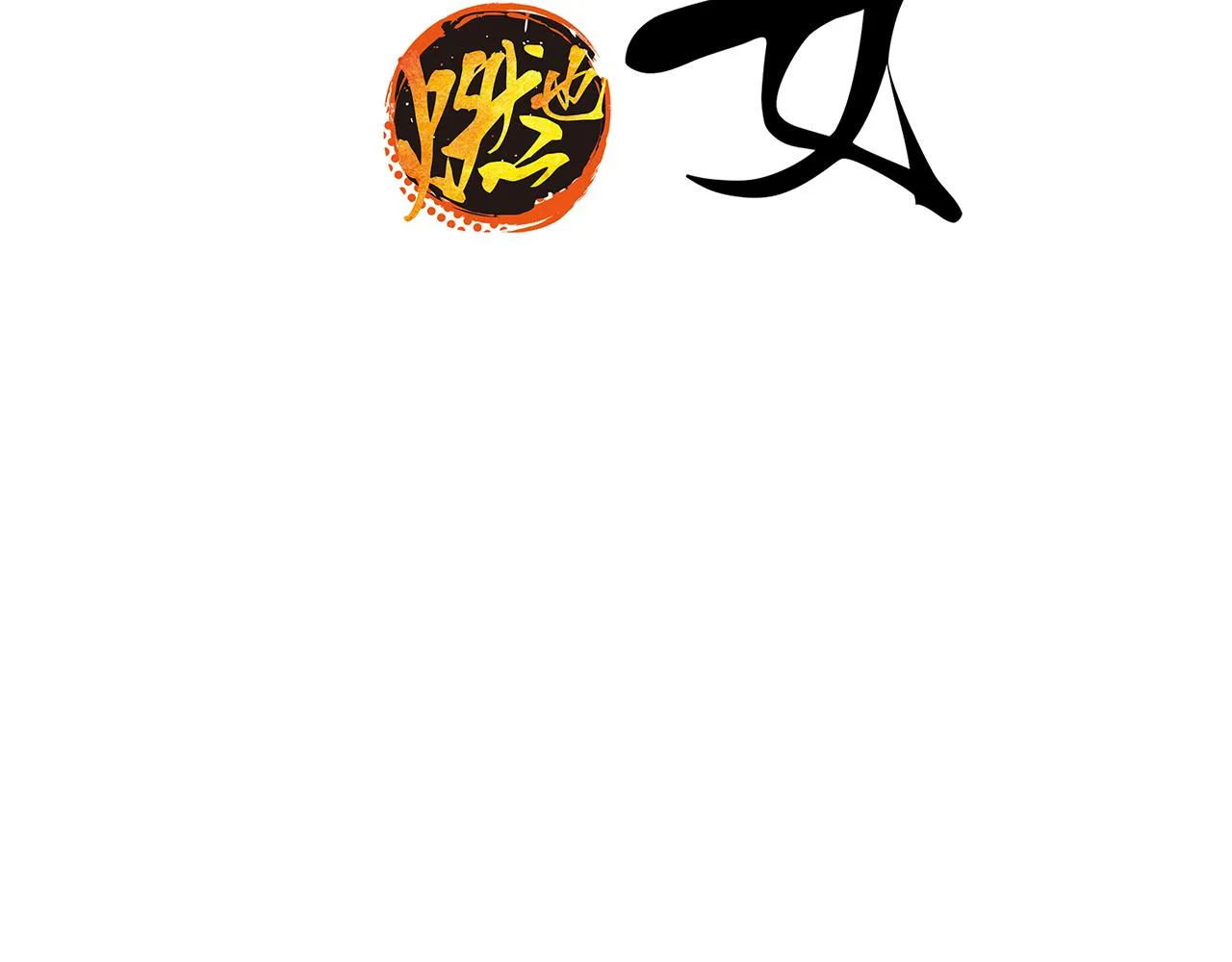 第76话 物是人非 第208页