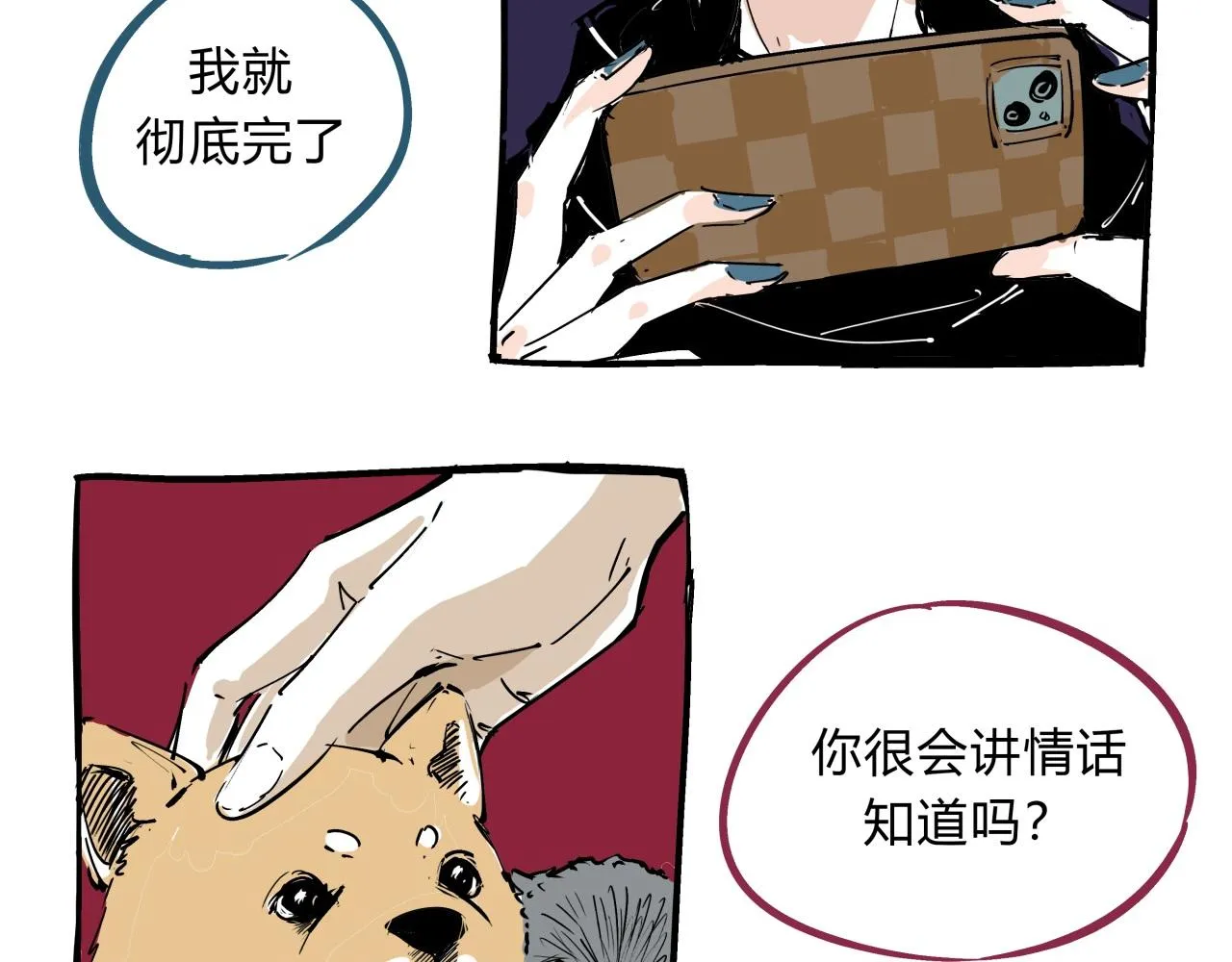 第75话 围墙 第96页
