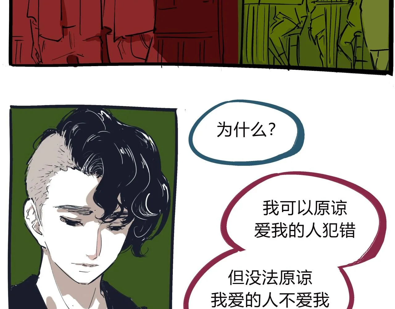 第75话 围墙 第140页