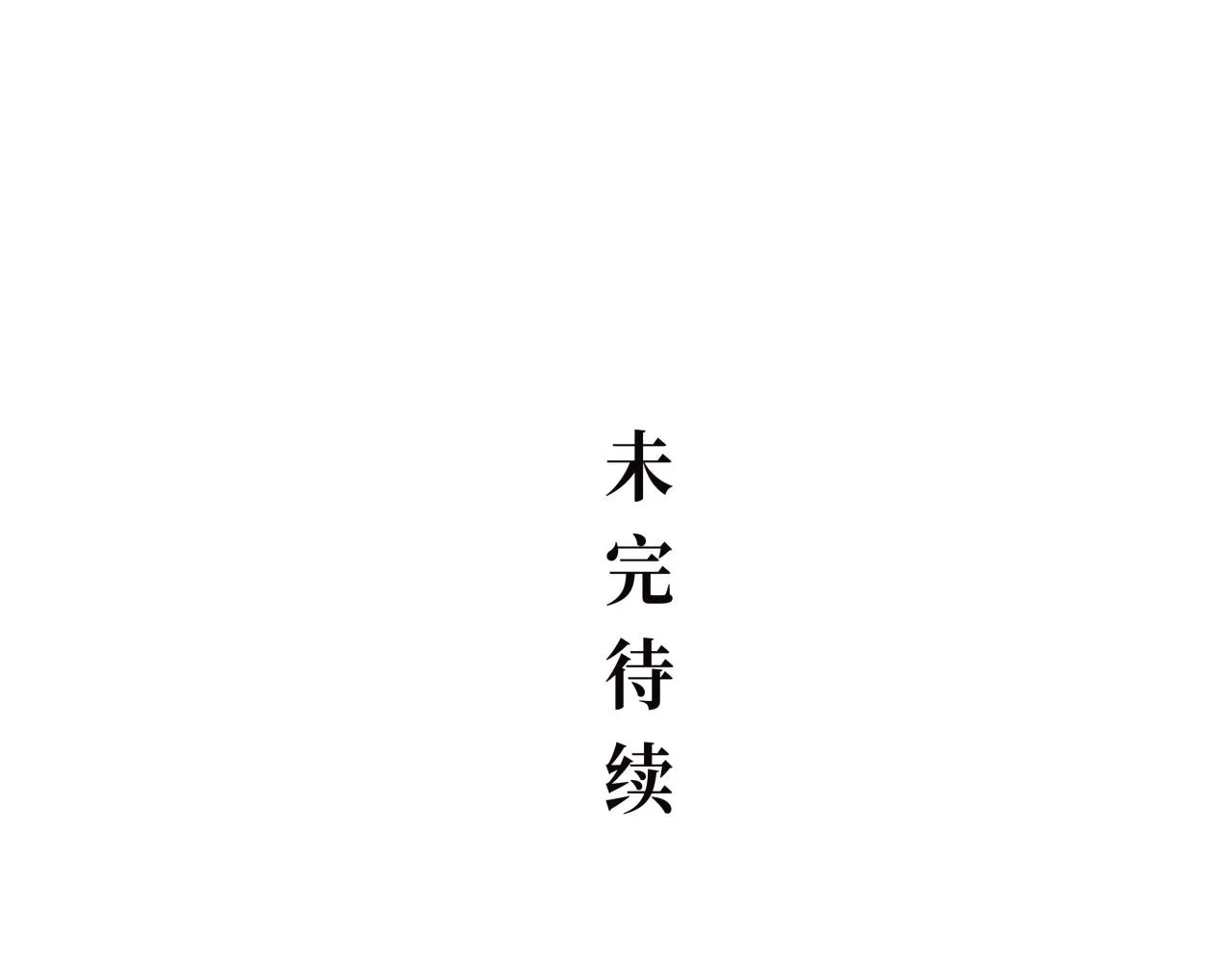 第75话 围墙 第156页