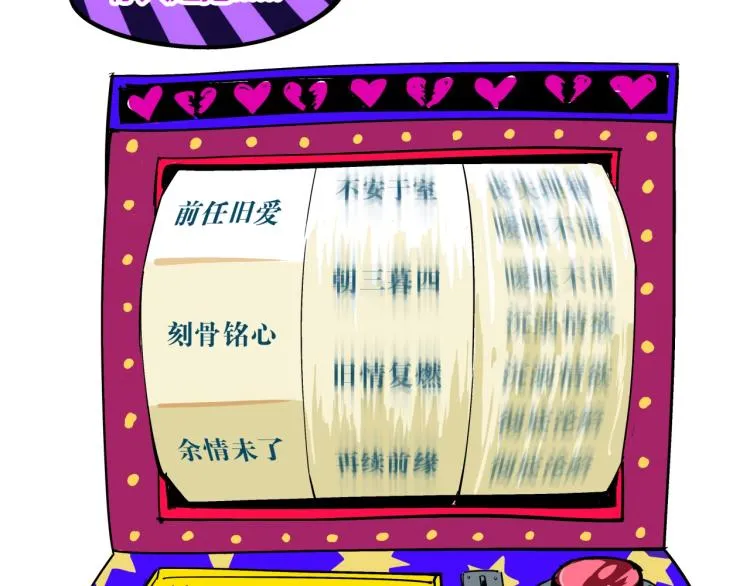 第74话 爱情百分比 第22页