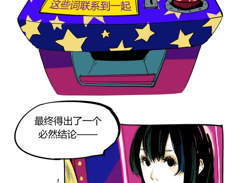 第74话 爱情百分比 第23页
