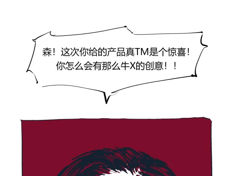 第73话 涟漪 第33页