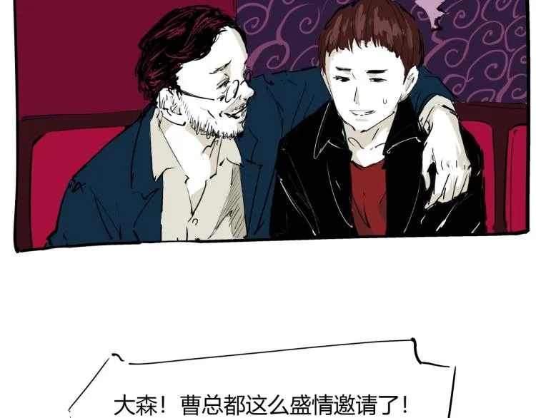 第73话 涟漪 第37页