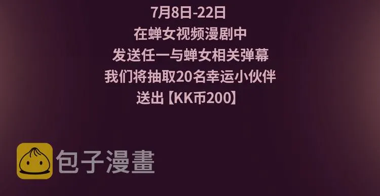 《蝉女》视频漫剧上线！ 第5页