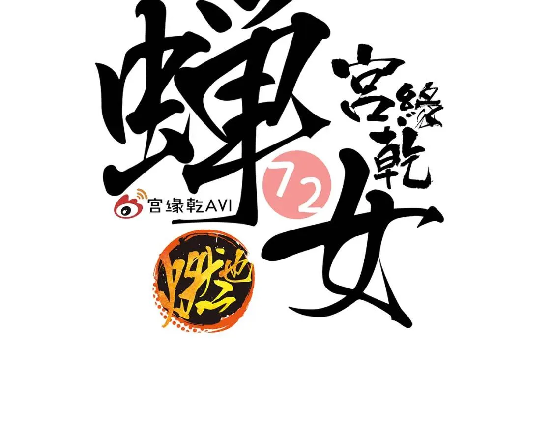 第72话 执念与积怨 第2页