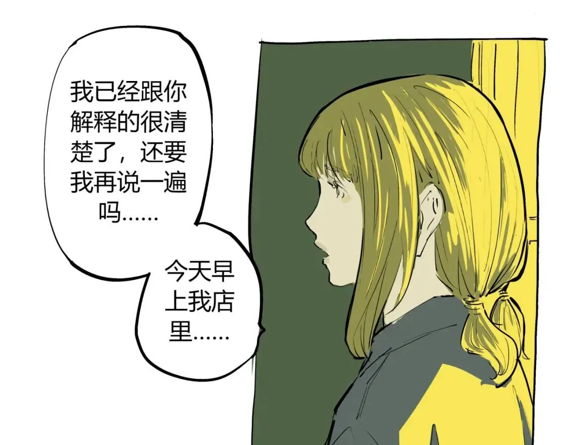 第72话 执念与积怨 第19页