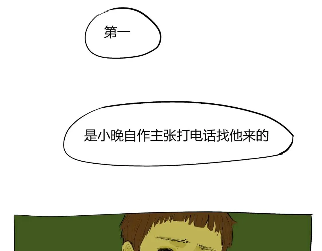 第72话 执念与积怨 第27页