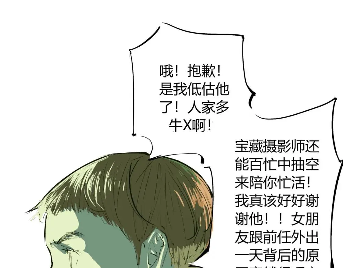 第72话 执念与积怨 第33页