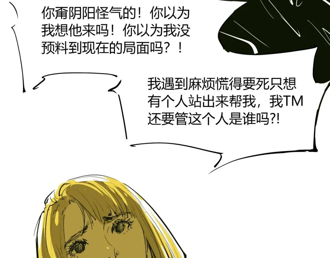 第72话 执念与积怨 第35页
