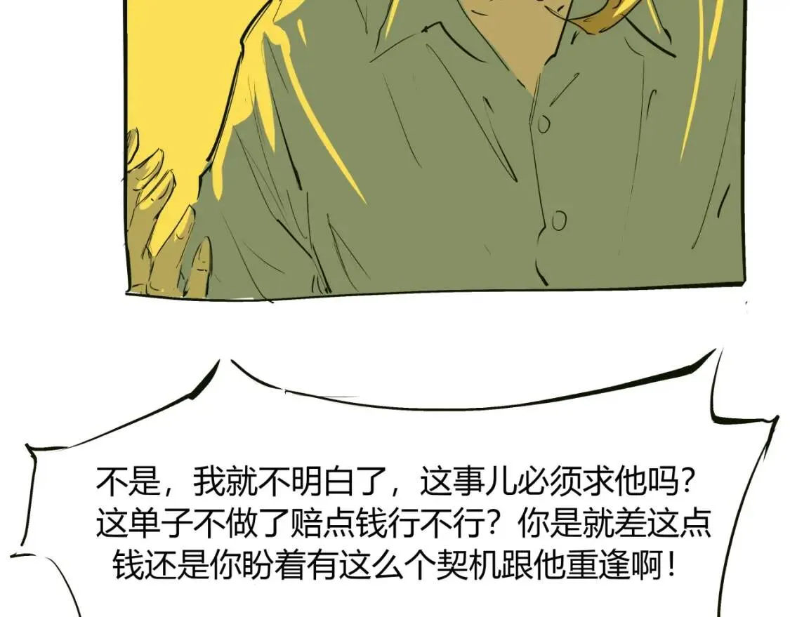 第72话 执念与积怨 第41页