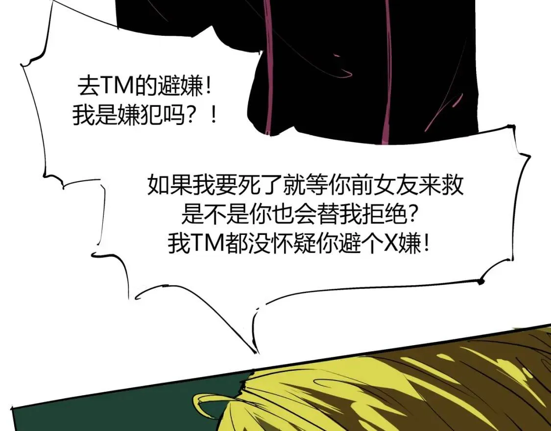 第72话 执念与积怨 第60页