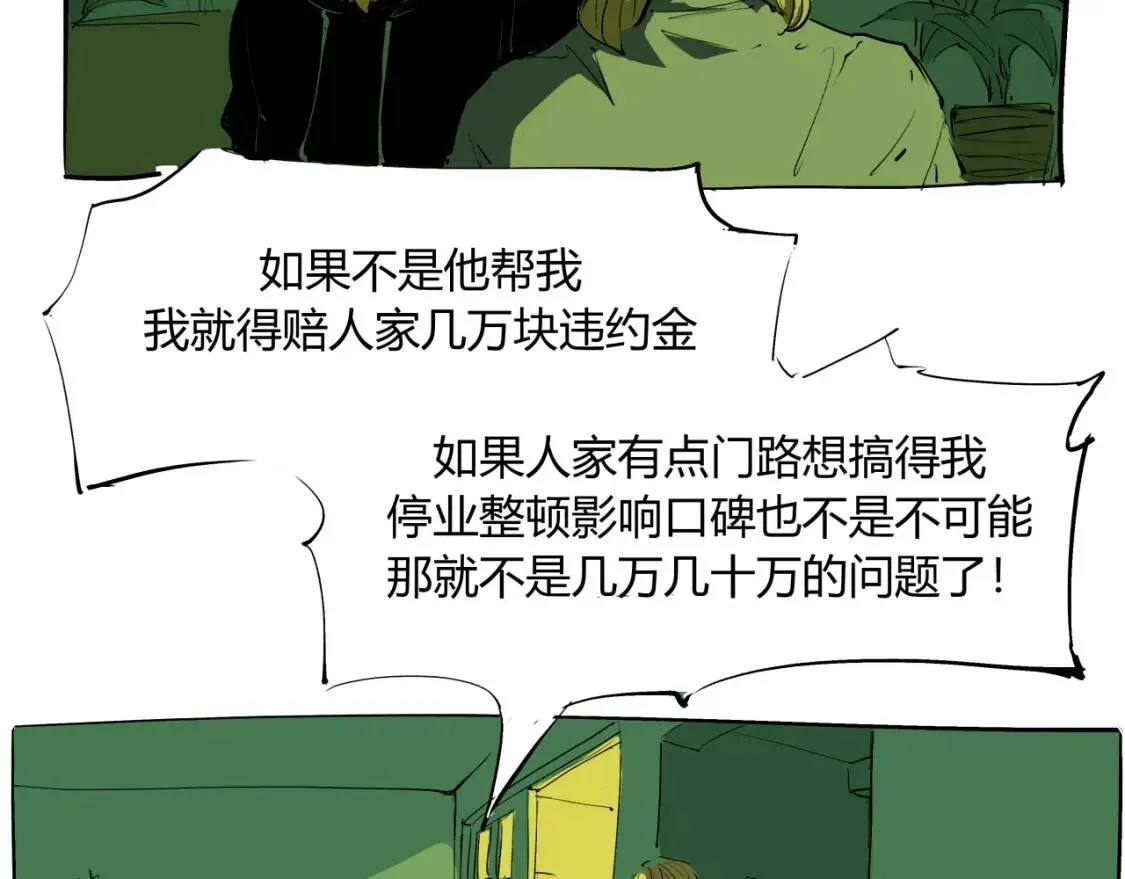 第72话 执念与积怨 第64页