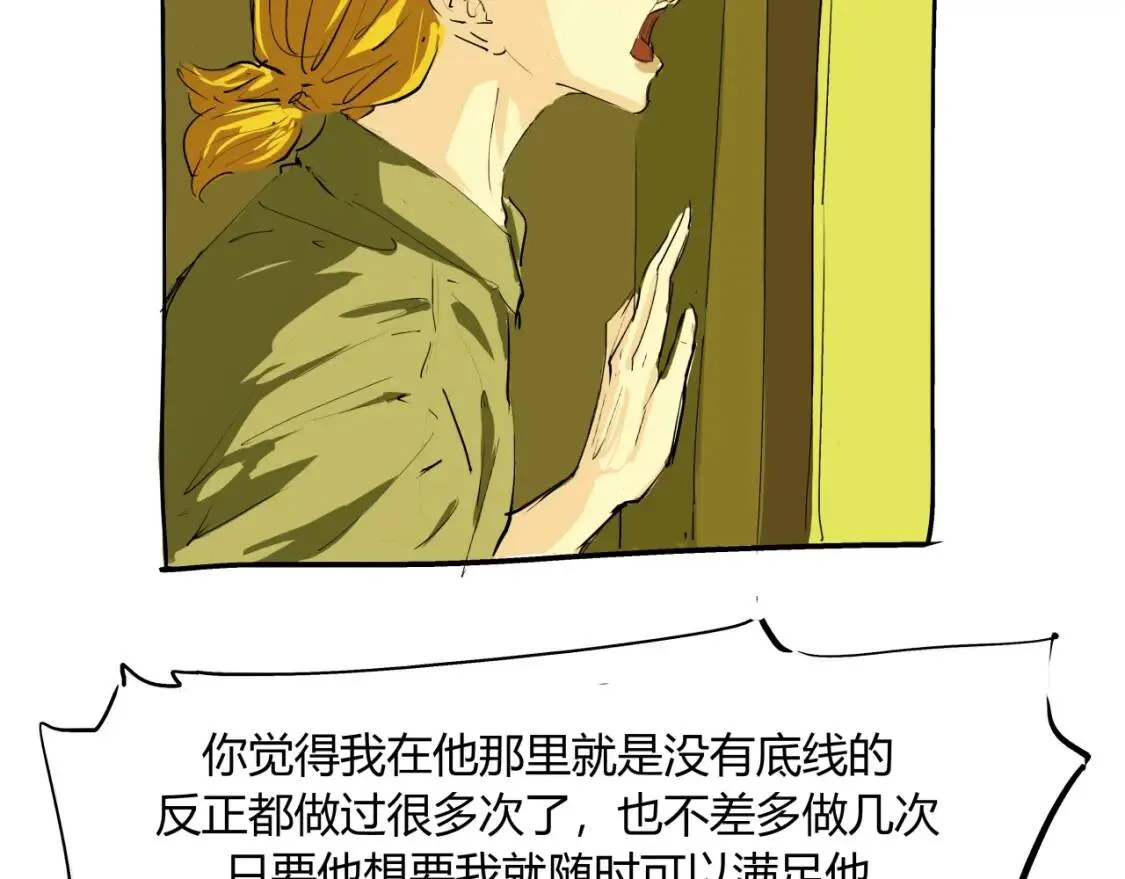 第72话 执念与积怨 第79页