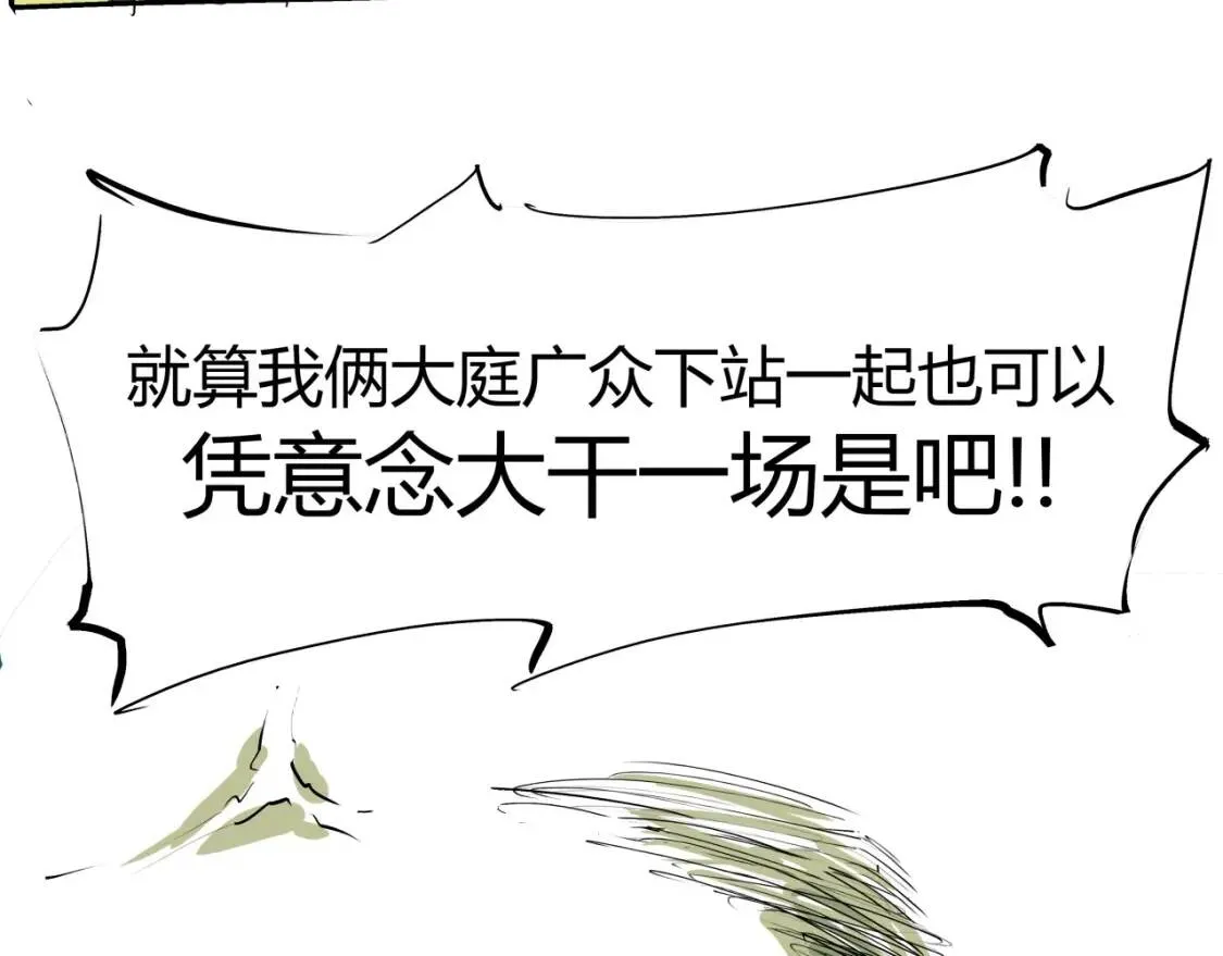 第72话 执念与积怨 第81页