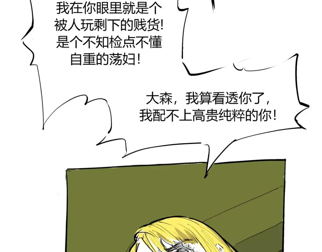 第72话 执念与积怨 第83页