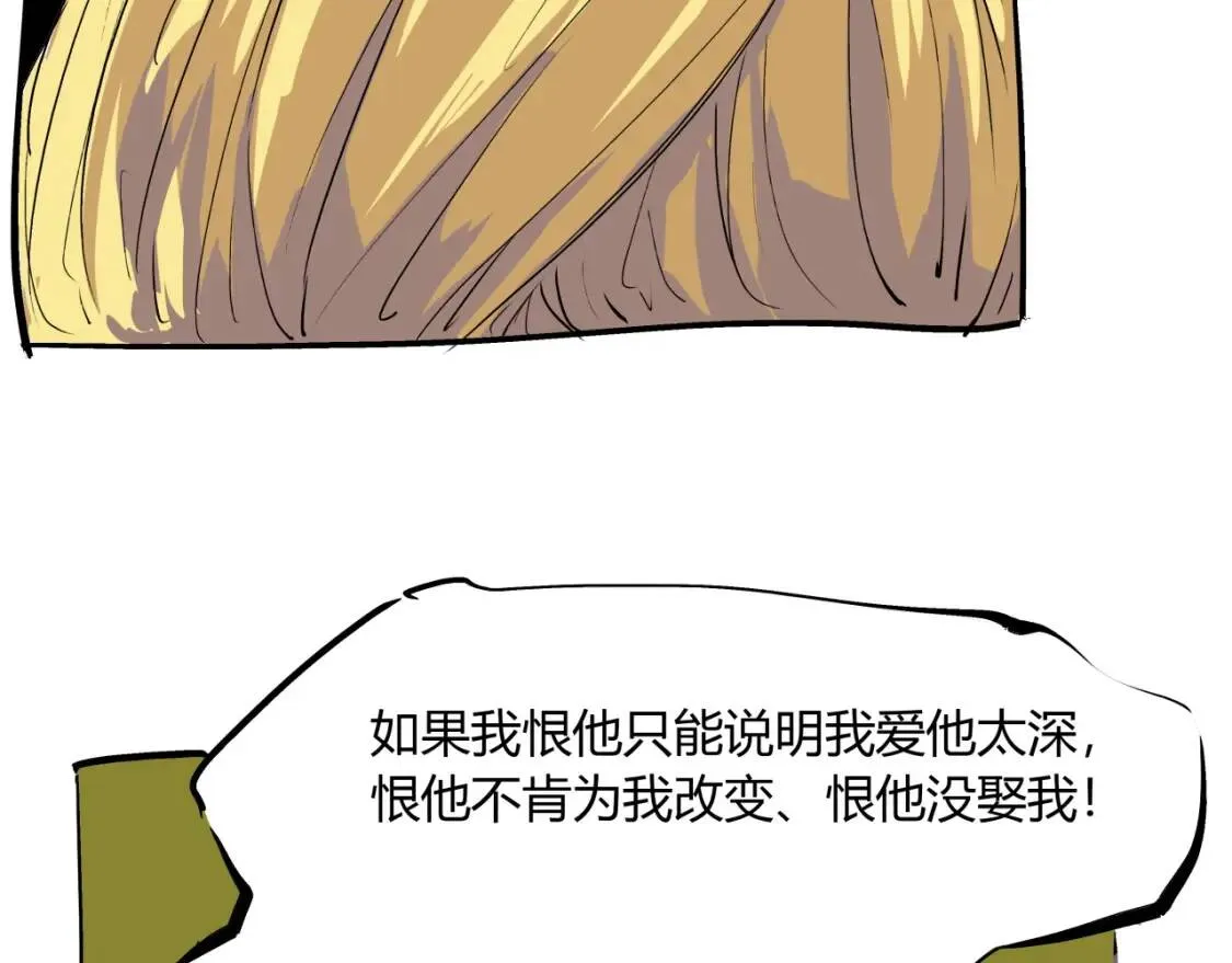 第72话 执念与积怨 第96页