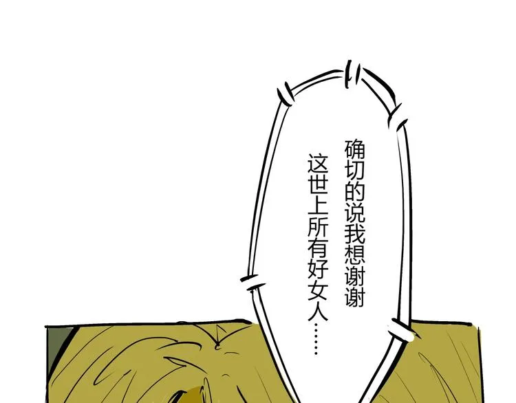 第71话 你愿意吗？ 第18页