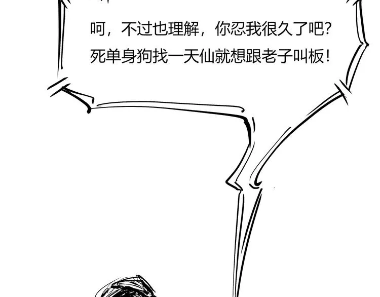 第71话 你愿意吗？ 第29页