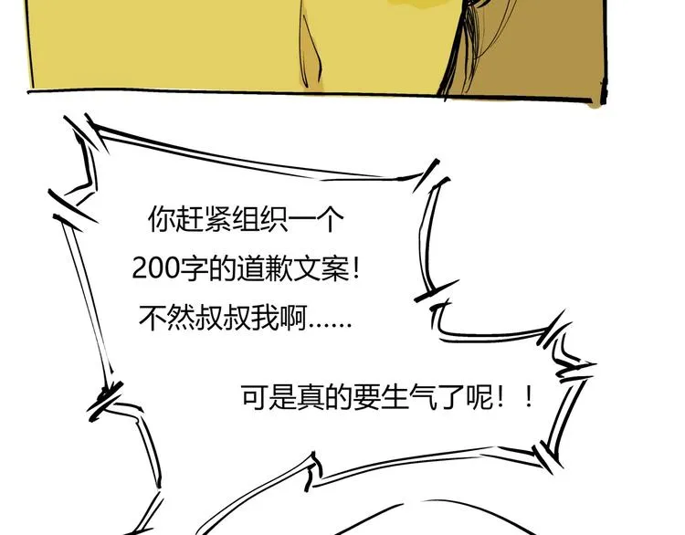 第71话 你愿意吗？ 第34页