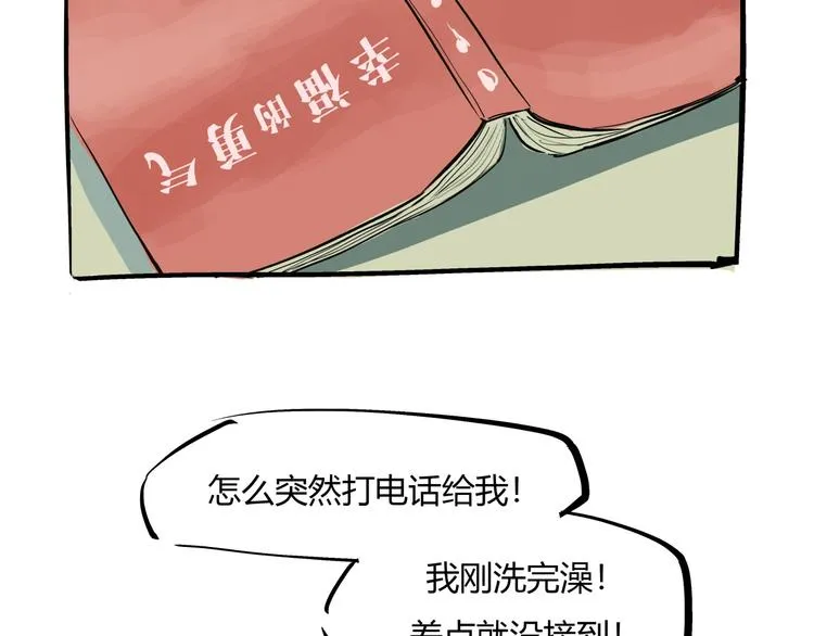 第71话 你愿意吗？ 第57页