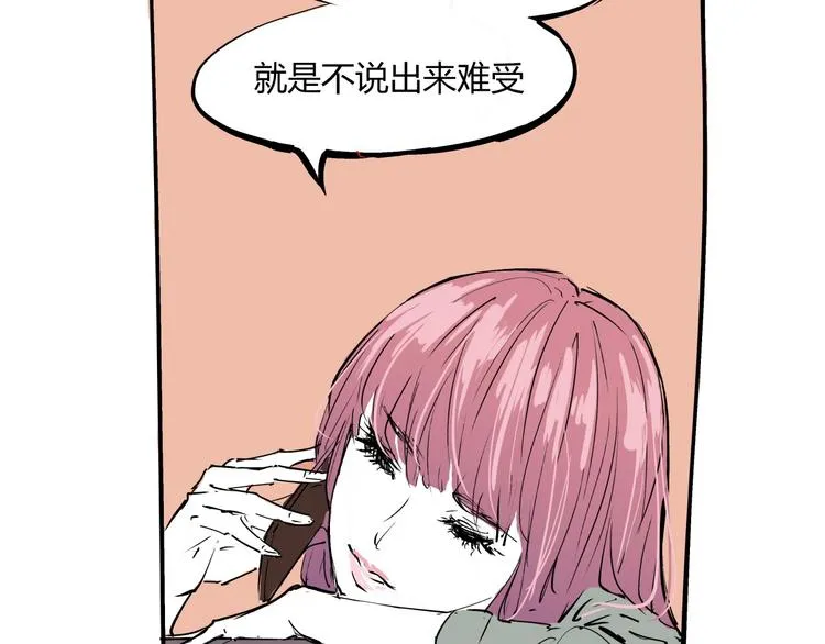 第71话 你愿意吗？ 第73页