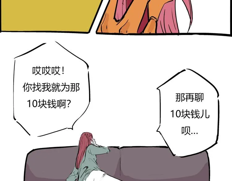 第71话 你愿意吗？ 第76页