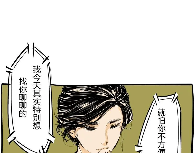 第71话 你愿意吗？ 第78页