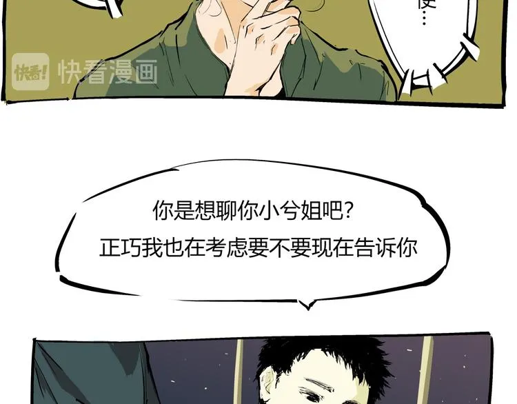 第71话 你愿意吗？ 第79页