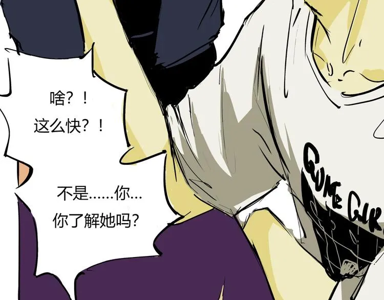 第71话 你愿意吗？ 第83页