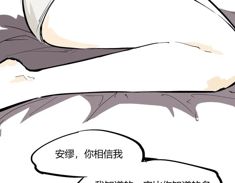 第71话 你愿意吗？ 第90页
