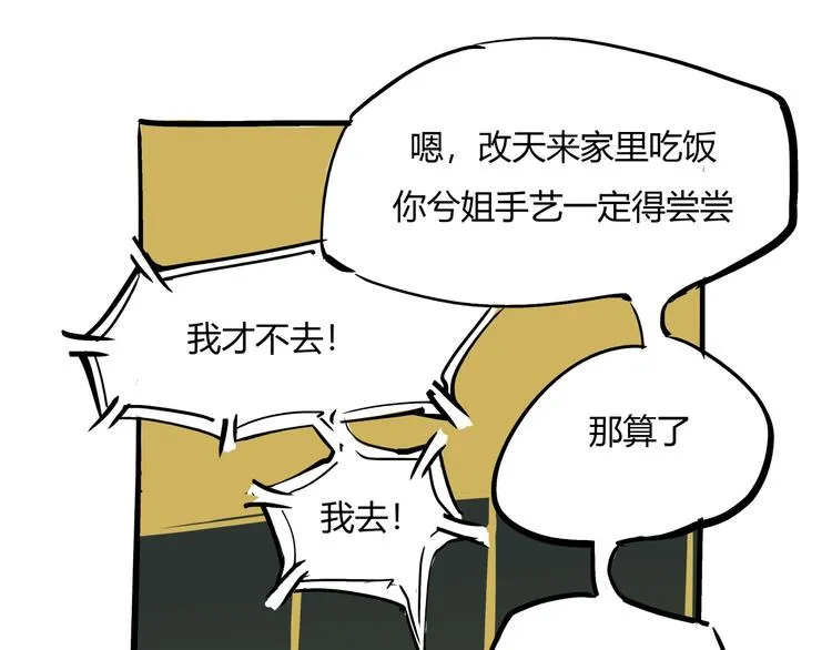 第71话 你愿意吗？ 第102页