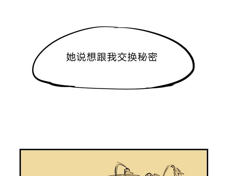 第70话 自白 第88页