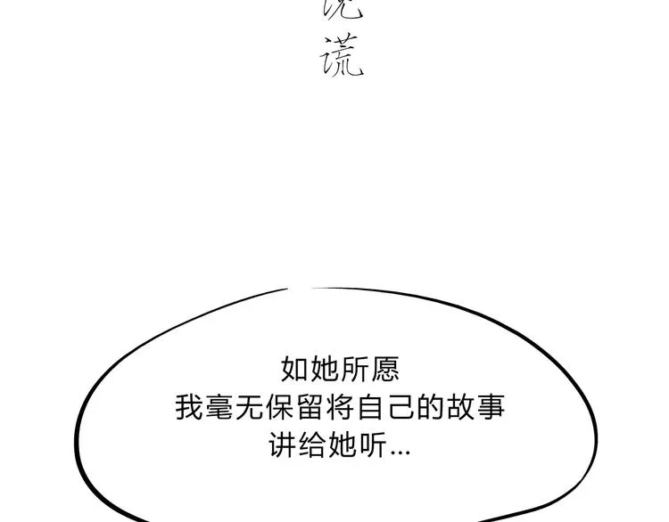 第70话 自白 第97页