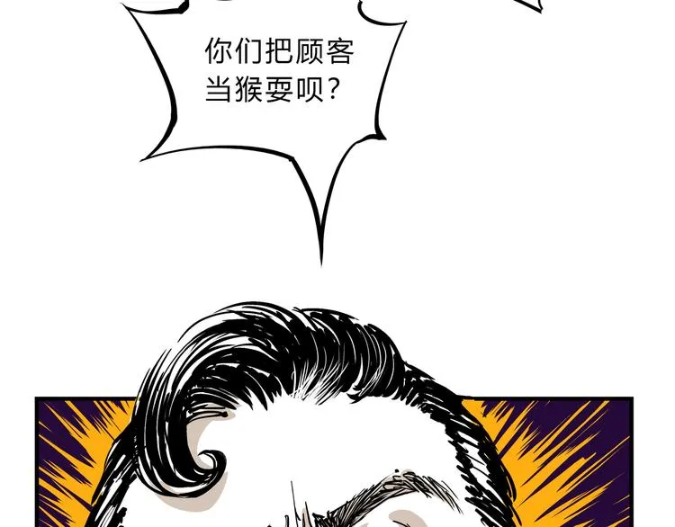 第69话 只是朋友 第3页