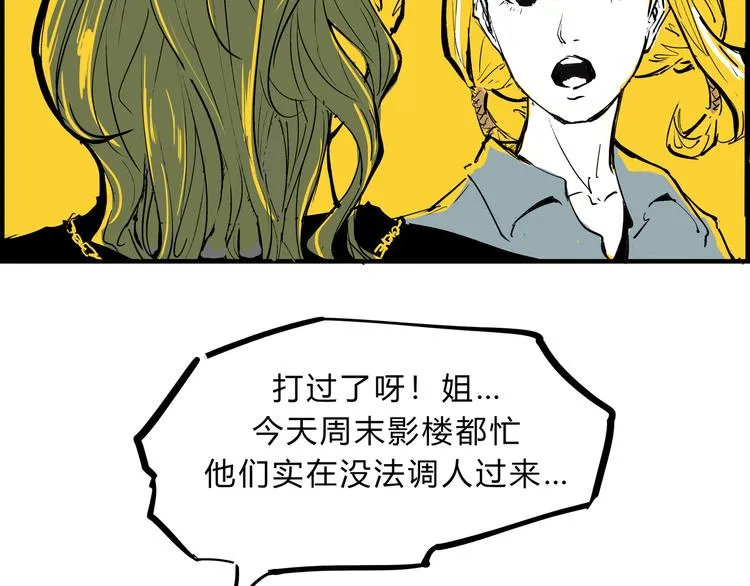 第69话 只是朋友 第11页