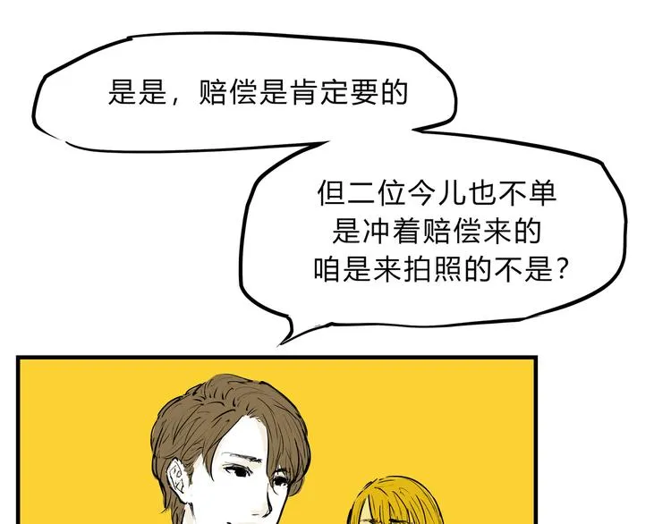 第69话 只是朋友 第31页