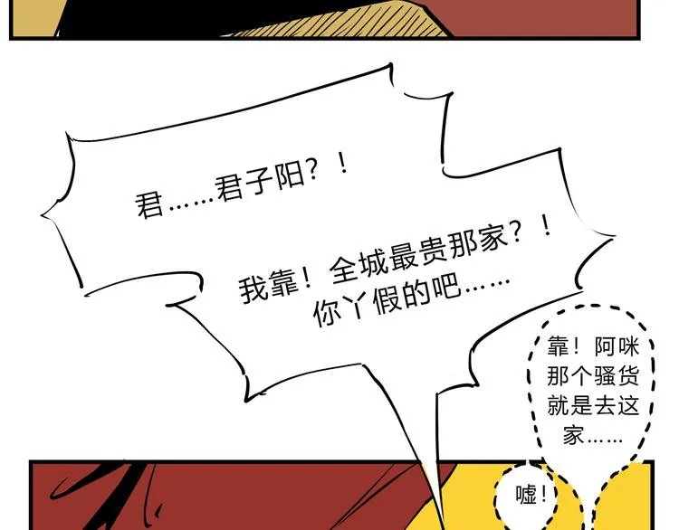 第69话 只是朋友 第36页
