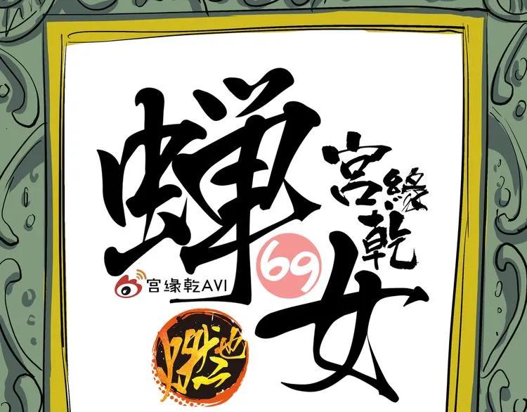第69话 只是朋友 第64页