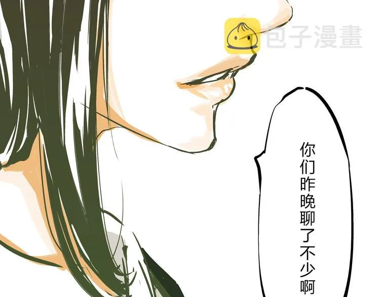 第69话 只是朋友 第70页