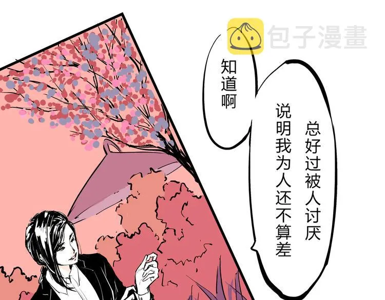 第69话 只是朋友 第76页