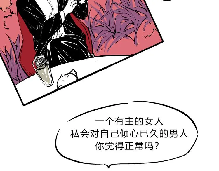 第69话 只是朋友 第77页