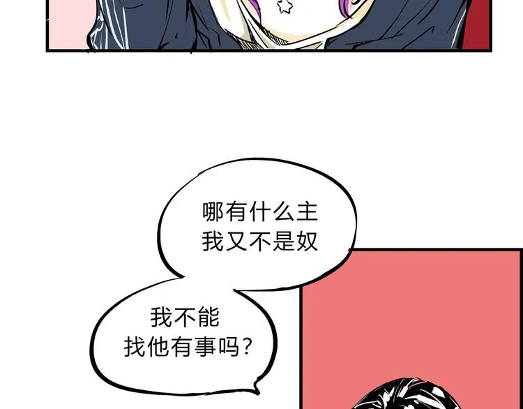 第69话 只是朋友 第79页