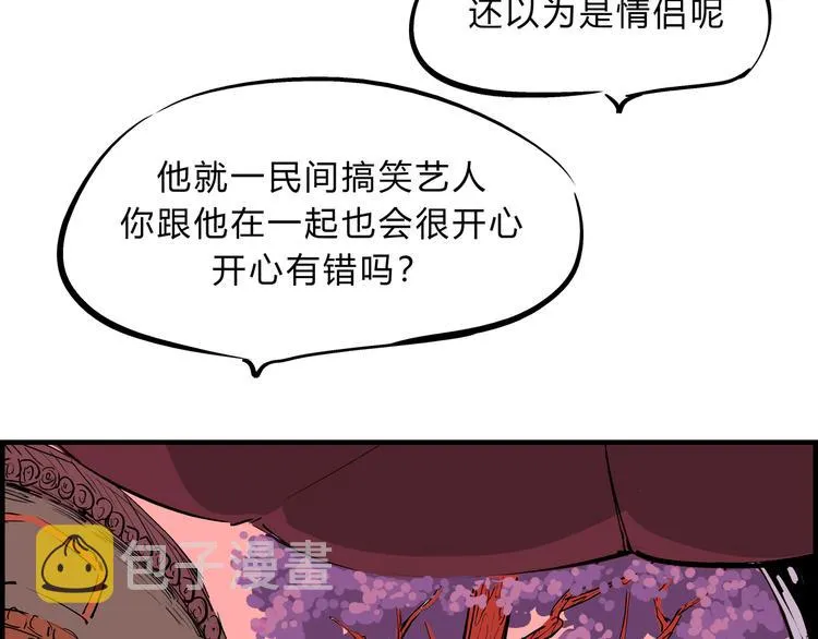 第69话 只是朋友 第83页